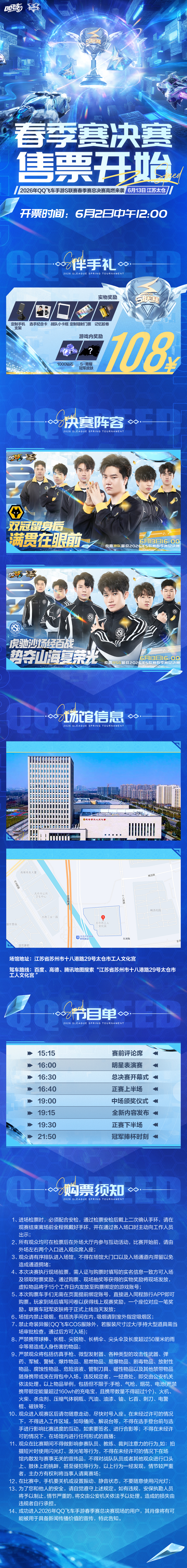 s联赛2026S联赛春季赛⭐6月2日中午12:00，2026年QQ飞车手游S联赛