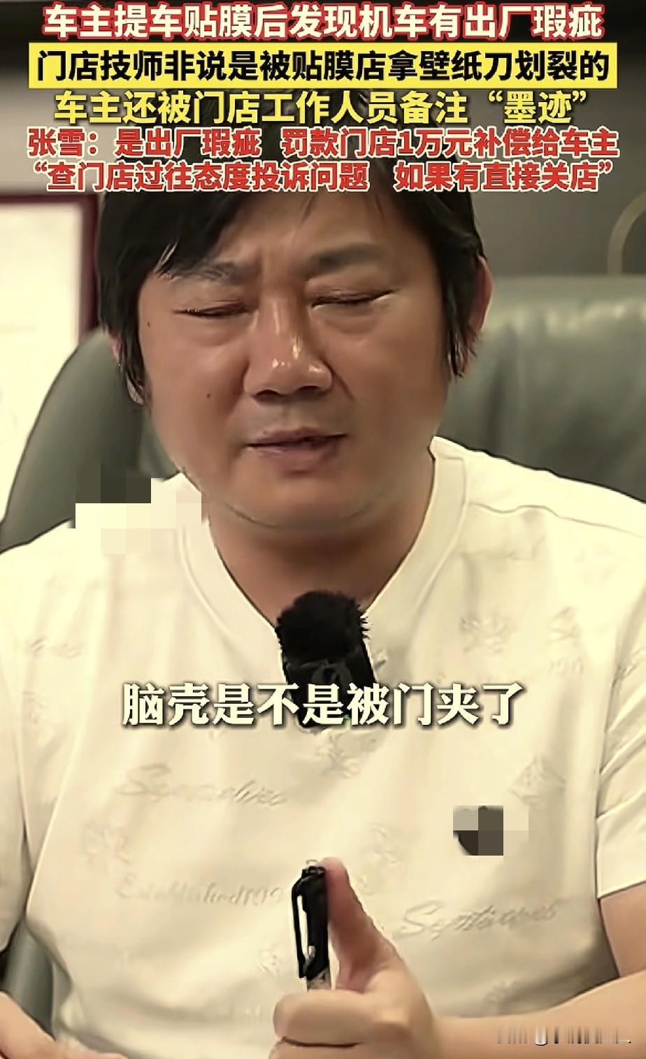 张雪批评门店店长，直接说“你脑子被门夹了，你简直猪狗不如”，原因是天津一个车主花