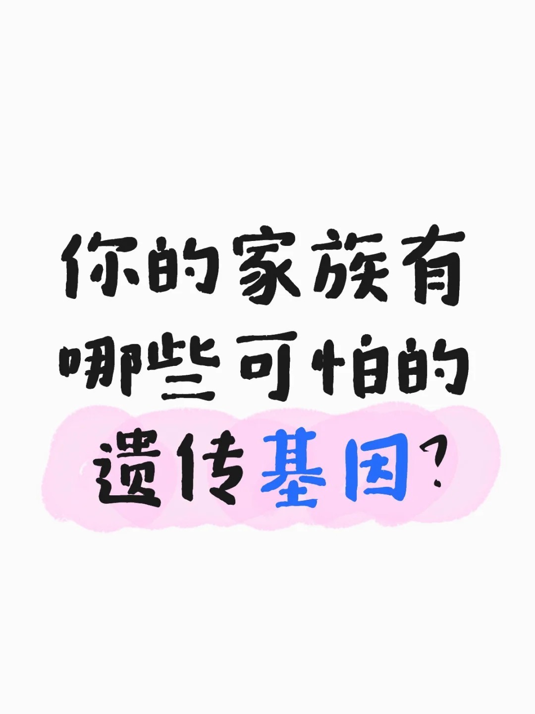 有一瞬间觉得基因真的是公平的!! 