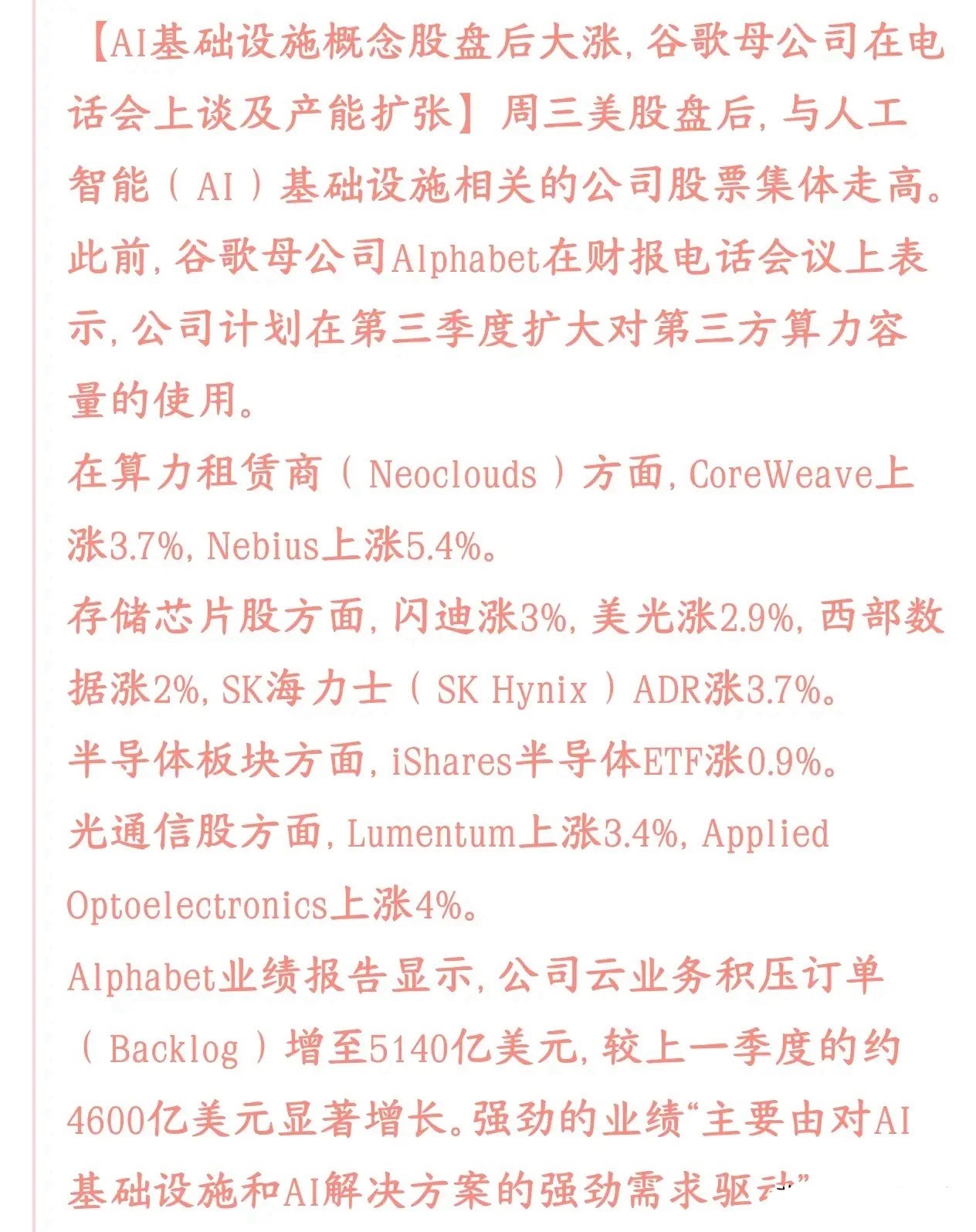 今天人工智能放出关键利好，盘后AI产业链全线大涨谷歌刚发完财报、开完沟通会，放出