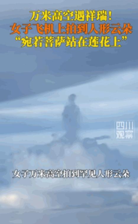 “科学都解释不清！”一架从深圳飞往合肥的航班上，一名乘客竟无意间捕捉到了奇景——
