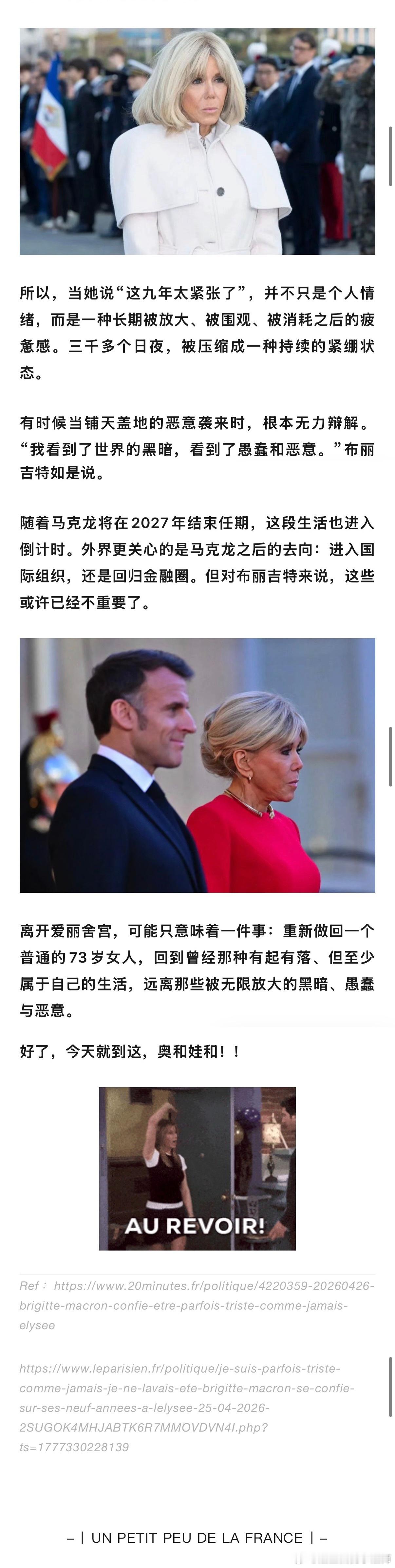 “我看到了世界的黑暗，愚蠢和恶意”马克龙妻子首谈九年第一夫人历程，已接近崩溃边缘