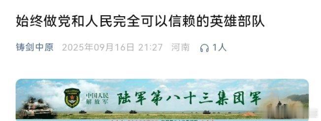 铸剑中原[超话]致敬中国军人 绝对忠诚的政治基因。矢志不渝的信仰基因。爱民为民的
