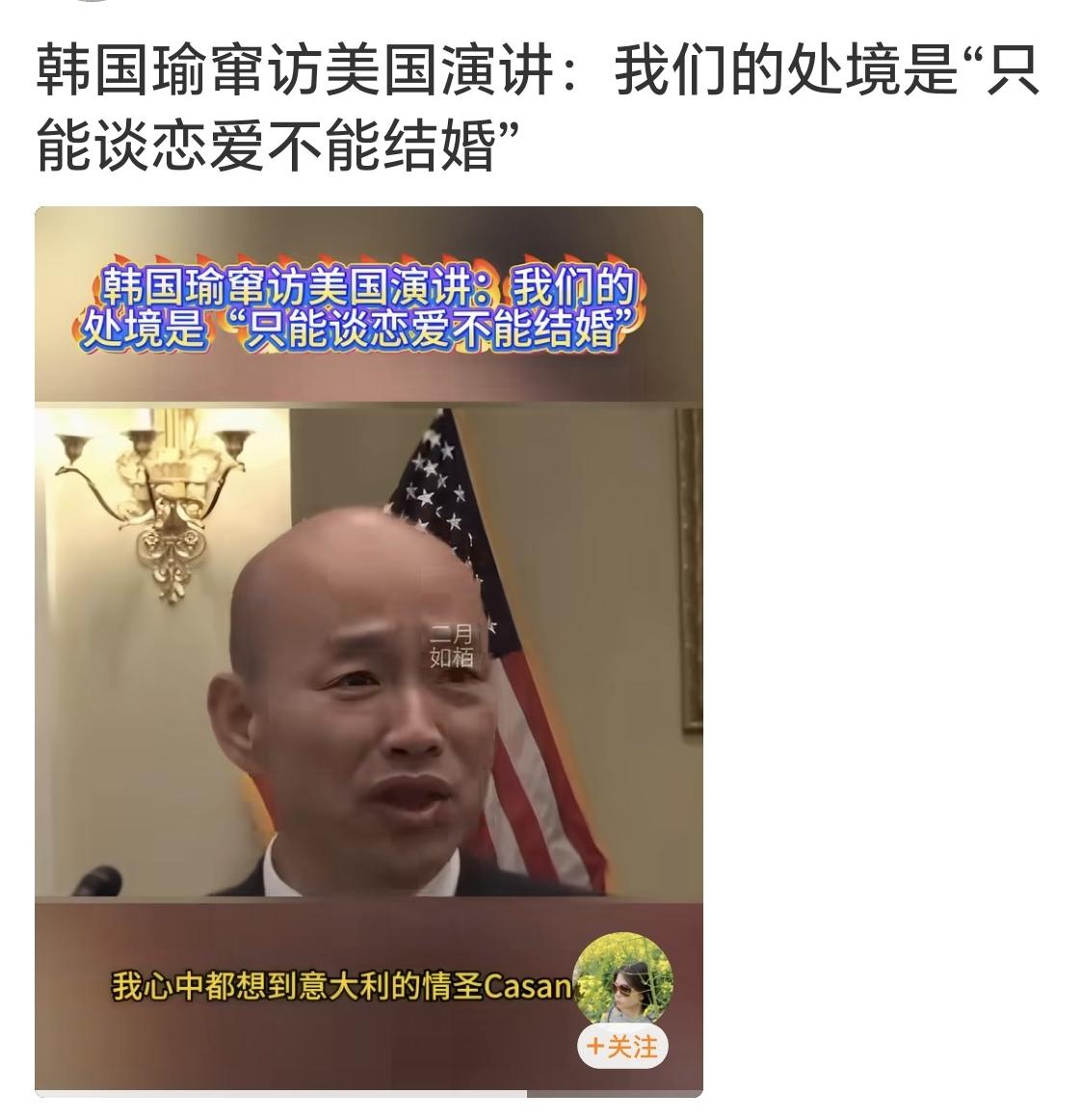 韩国瑜在窜访美国演讲时说：“我们的处境是只能谈恋爱，不能结婚”。韩国瑜把台湾省与