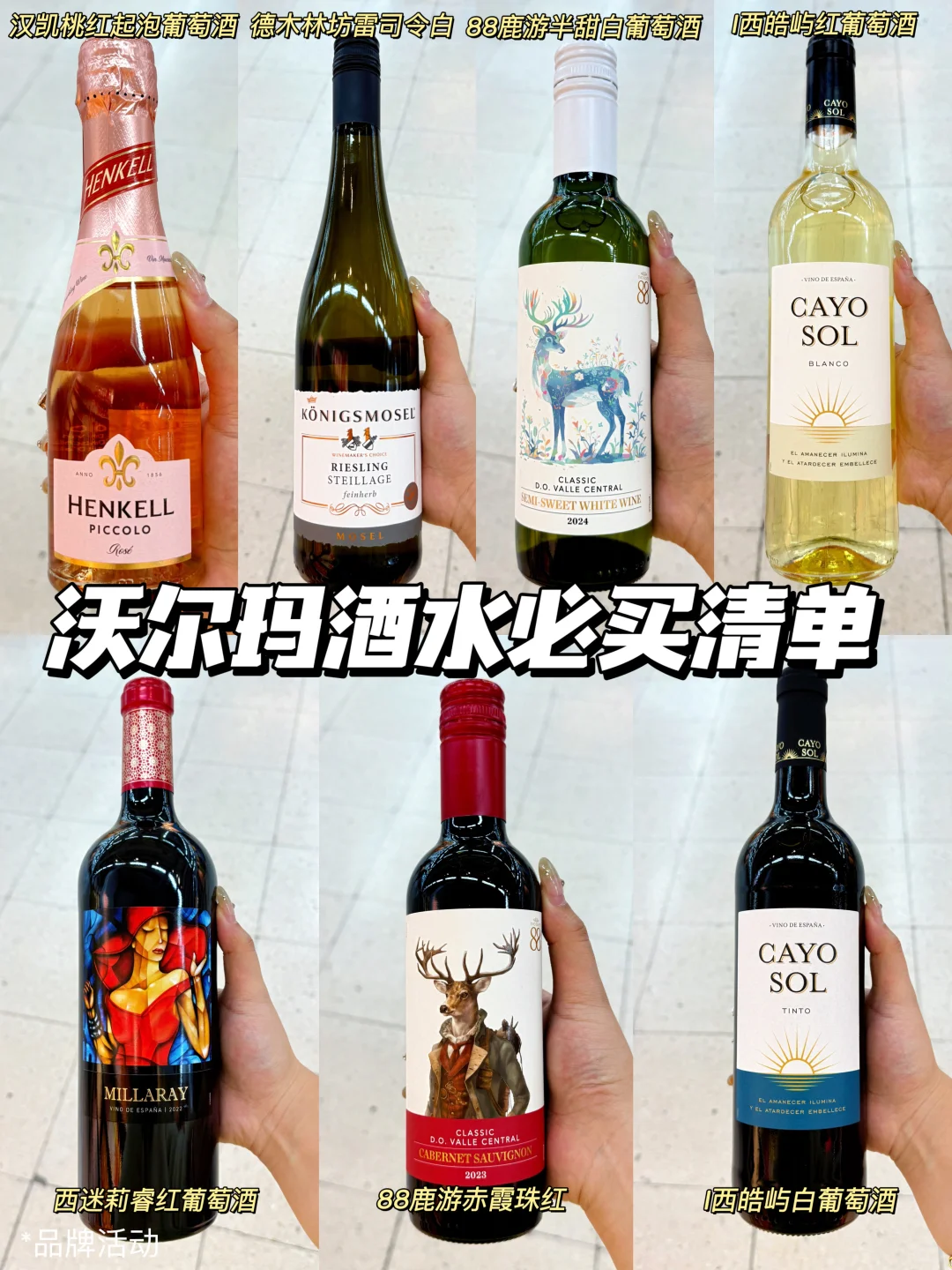 小酒鬼天堂！沃尔玛爆改后微醺酒水推荐！
