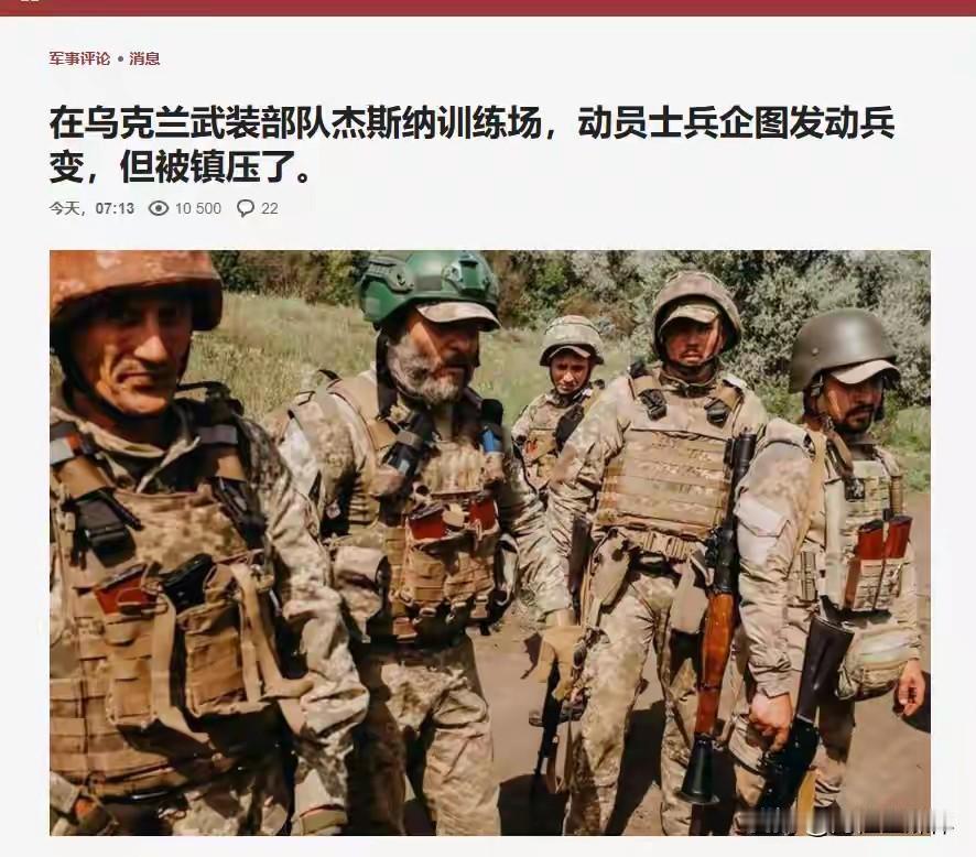 内部矛盾彻底爆发！不愿沦为前线炮灰，乌军新兵奋起反抗酿成军营血案
 
俄乌冲突拉