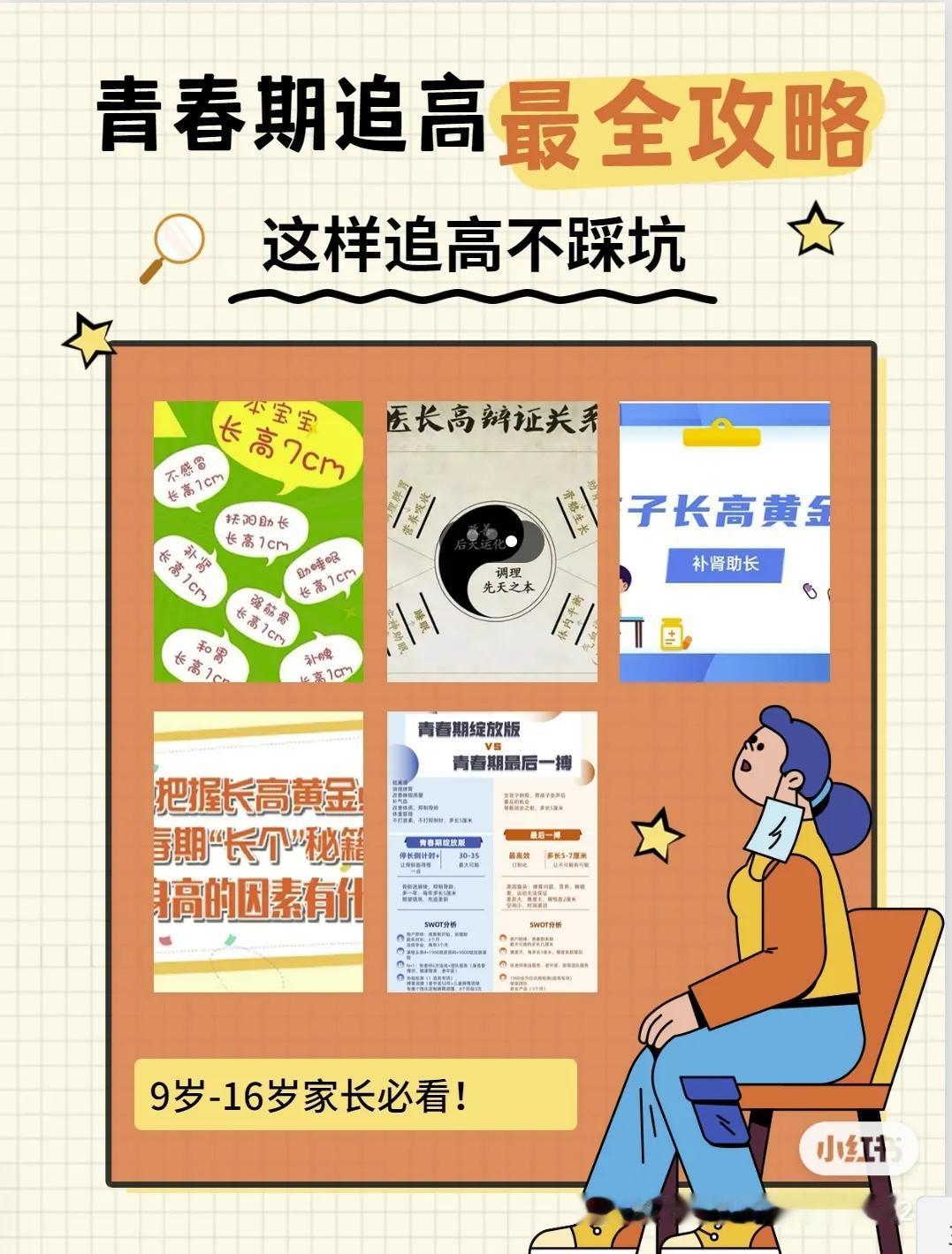 #孩子长的慢有什么办法# 说说青春期的孩子，已经长过了，最后一博怎么办？孩子的骨