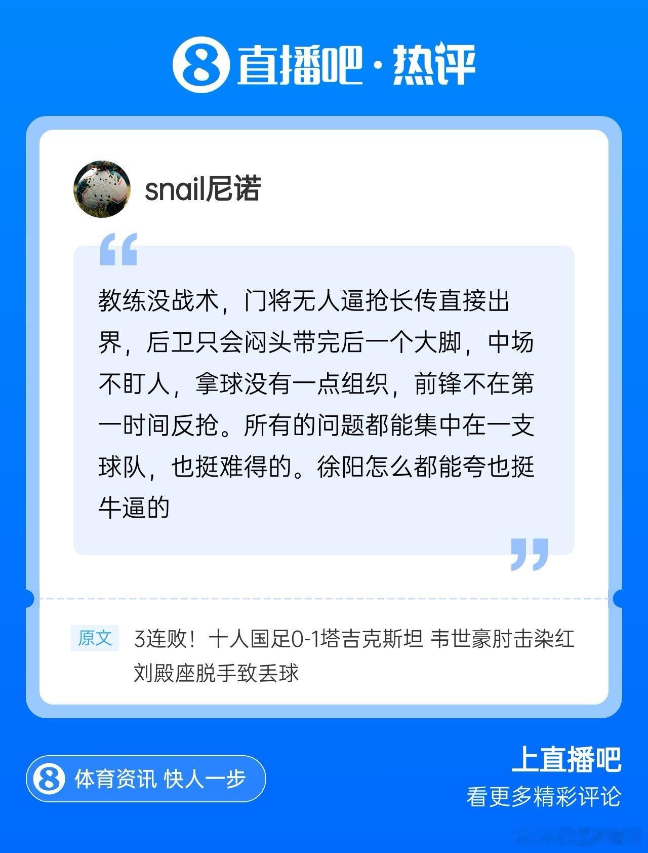 韦世豪肘击对手被罚下国足0比1塔吉克斯坦国足首次不敌塔吉克斯坦我就想问问，这友谊