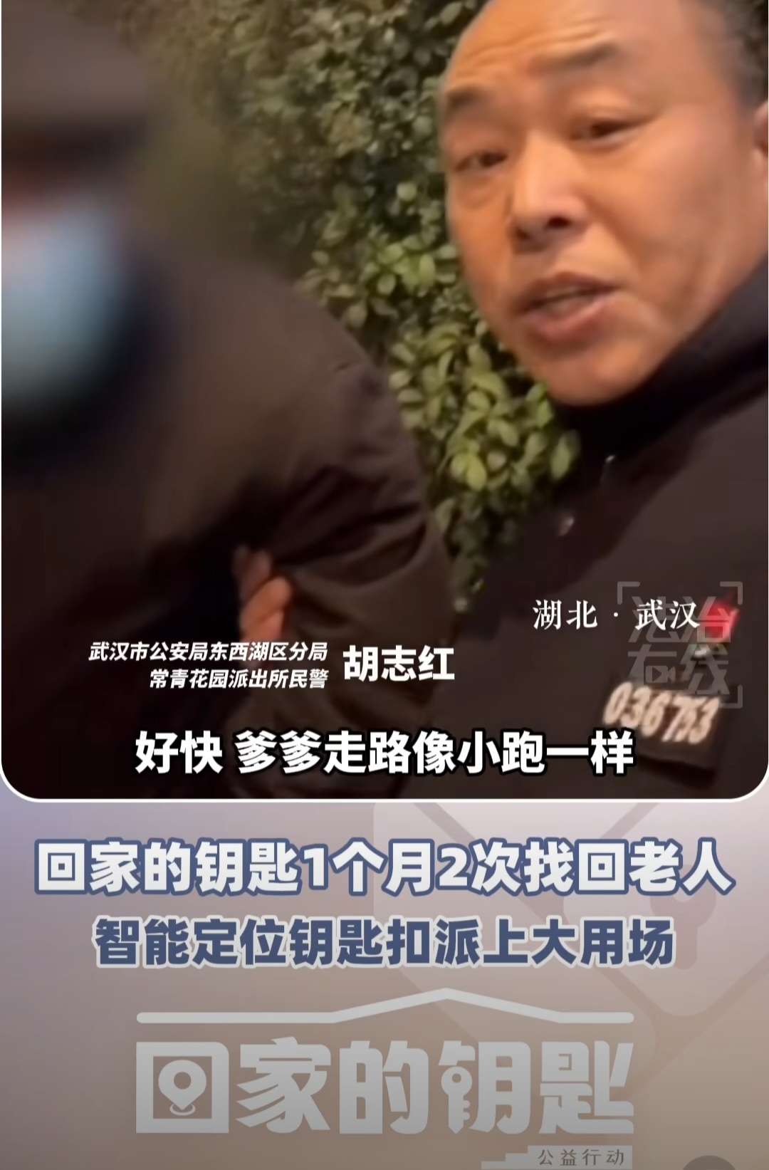 谁懂老人走失家属的崩溃瞬间回家的钥匙正在守护5000多个家庭“回家的钥匙”是一项