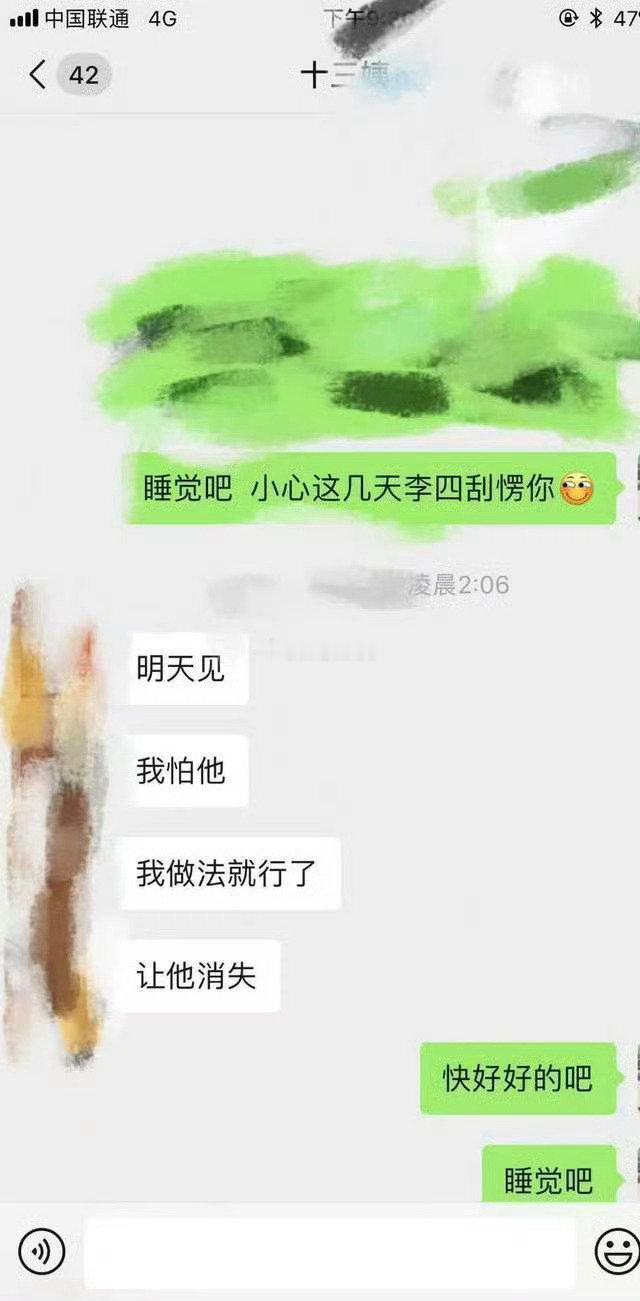 十三姨和某人的聊天记录曝光，十三姨让某人提防李四，说小心李四刮愣你，某人说我做法