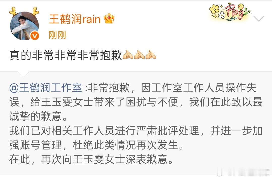 王鹤润工作人员操作失误王鹤润工作室工作人员操作失误 甩锅打工人？王鹤润