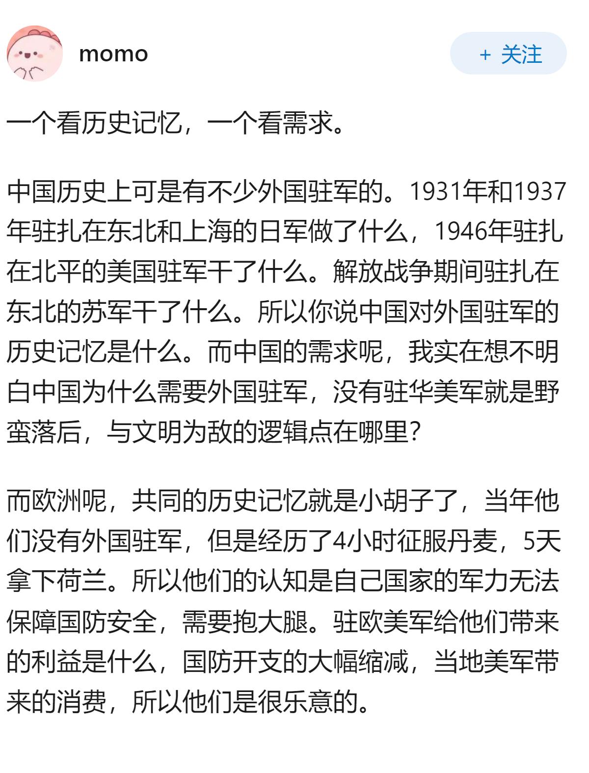 为何欧洲多国反而希望美国驻军？主权国家为何甘愿接受外国驻军？