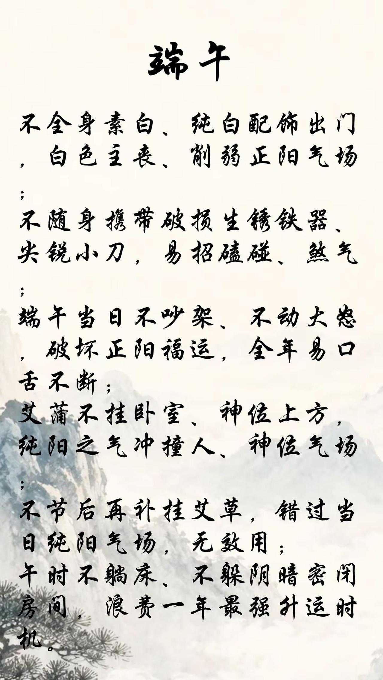 端午节忌讳注意事项端午节 端午 国学文化 传统文化