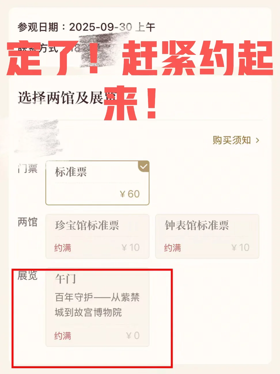 故宫博物院建院100周年大展可以预约啦！