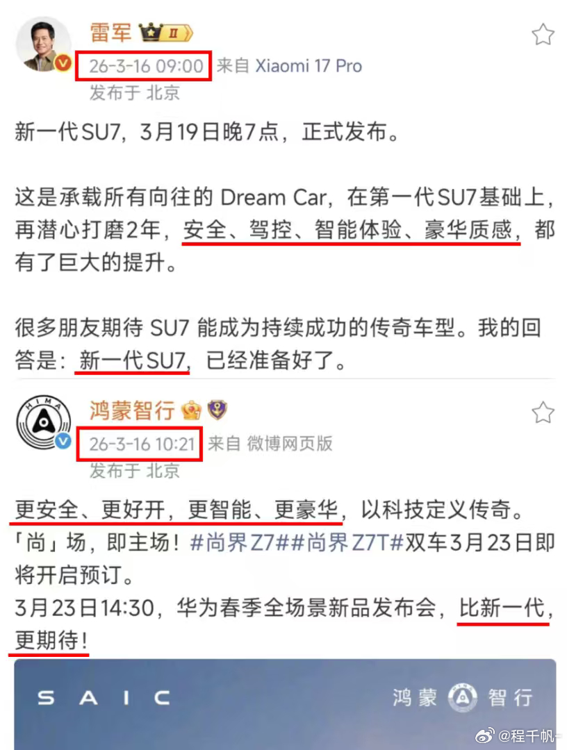 鸿蒙智行 小米靠抄袭是没有未来的！ 