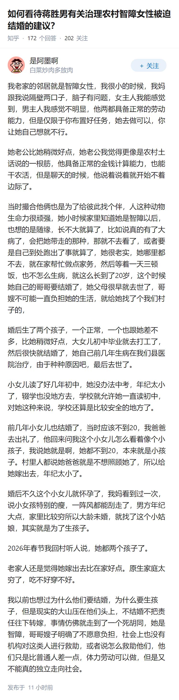 如何看待蒋胜男有关治理农村智障女性被迫结婚的建议？