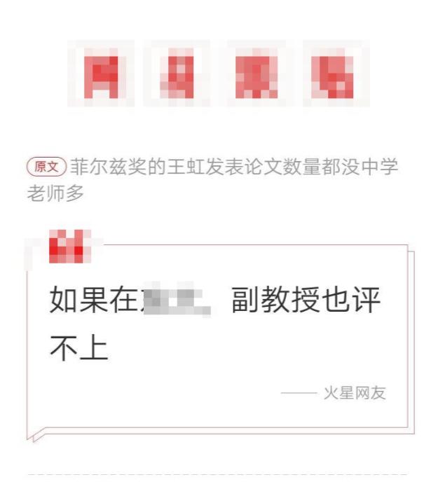 一个拿到菲尔兹奖的人，为什么会突然被讨论“论文数量”？
这件事其实挺值得思考。