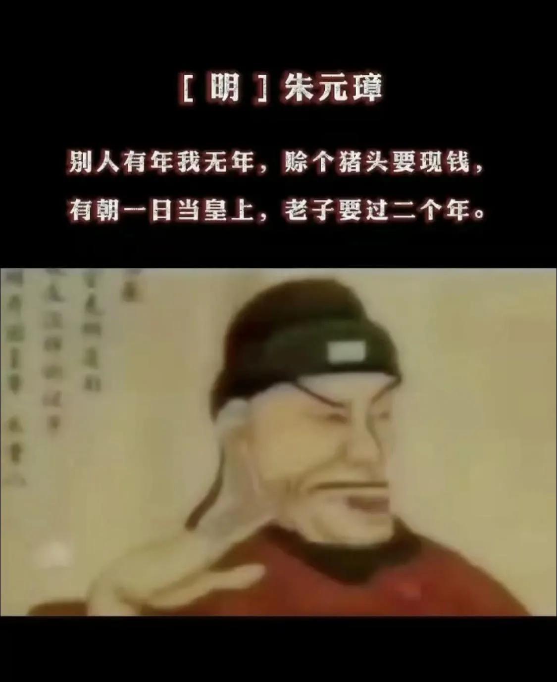 朱元璋的诗简单易懂，也表达出他想当皇帝的主要动力。