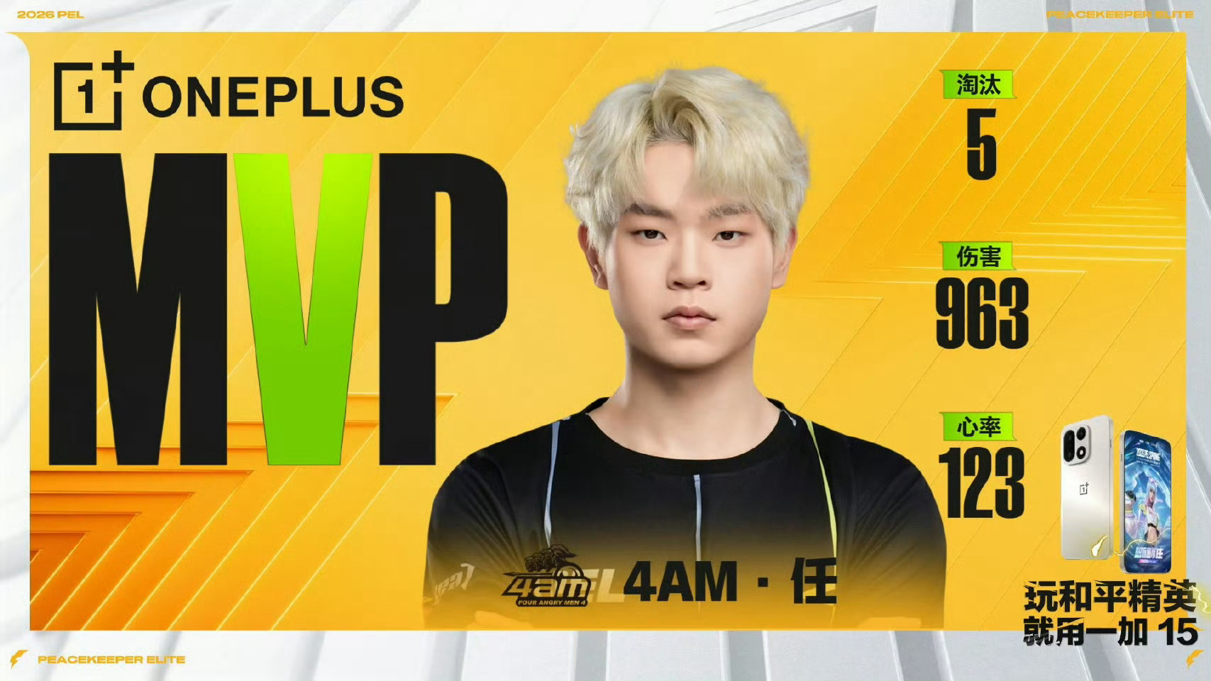 PEL春季赛第二周突围赛【春季赛常规赛 W2 Day1】第五局MVP：2026p