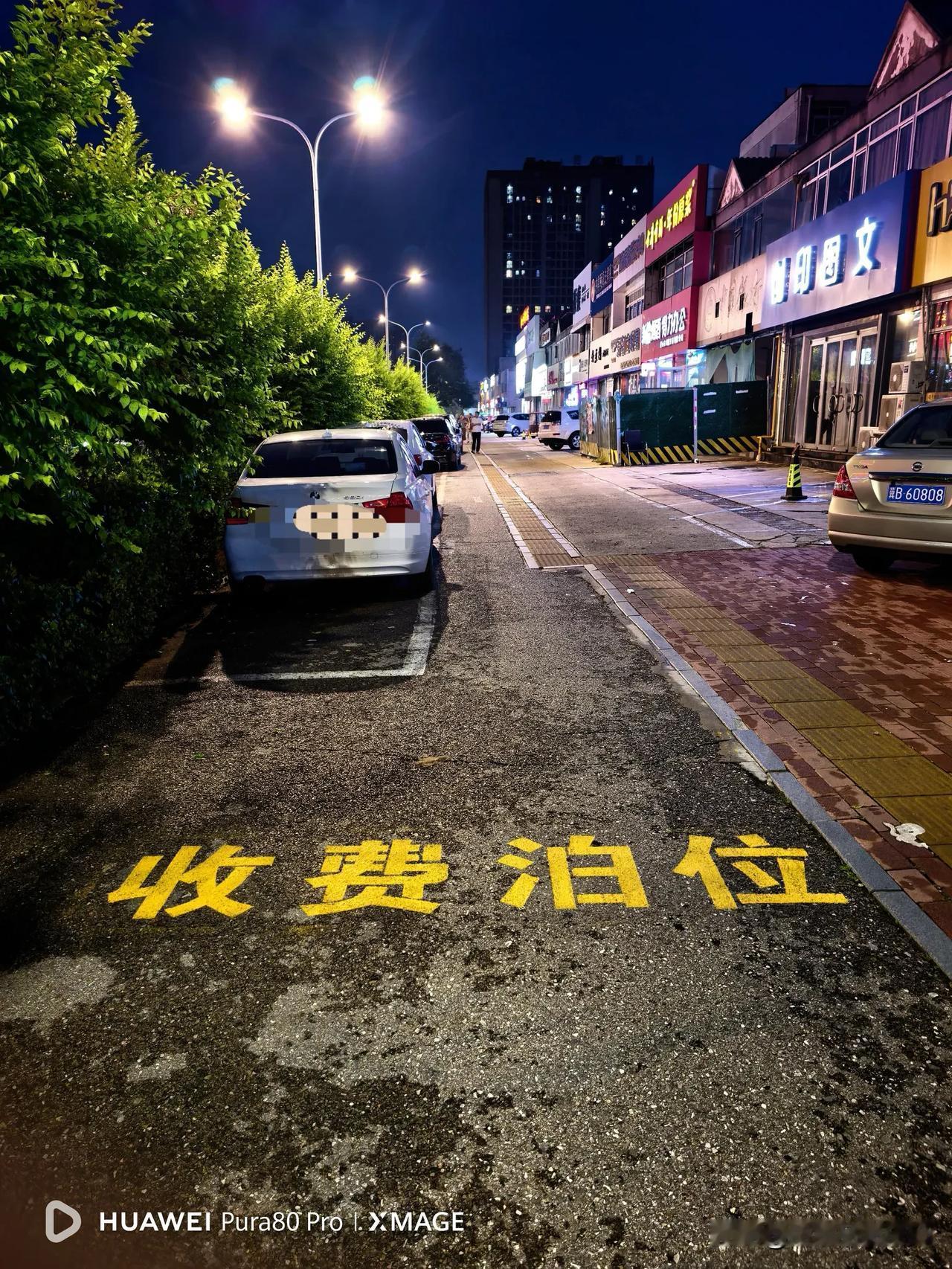 最近发现唐山突然多出了很多“收费泊位”，其位置都在各条道路的辅路上，也就是原来施