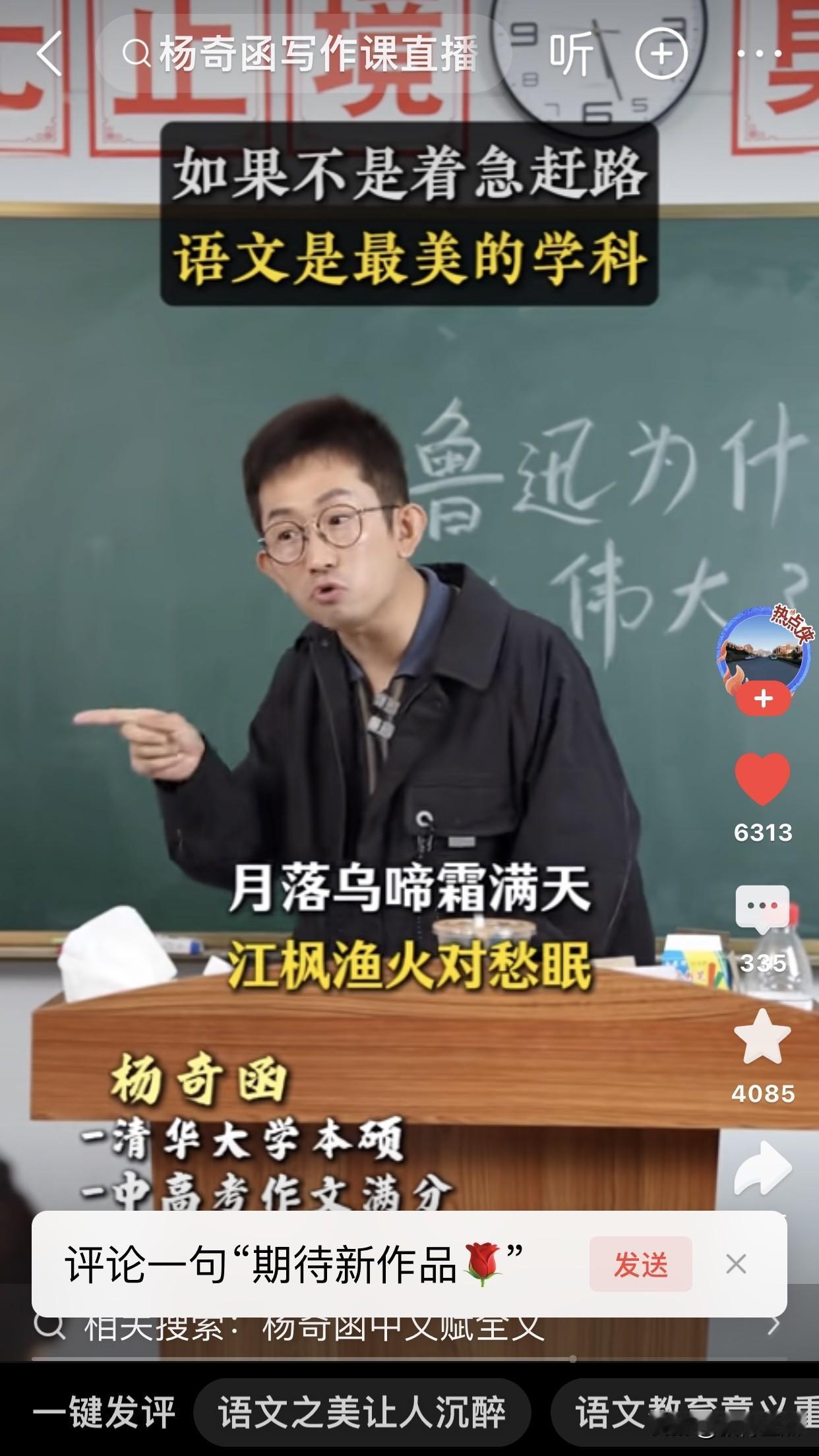 杨奇函：如果不是急着赶路，语文是最美的学科。
