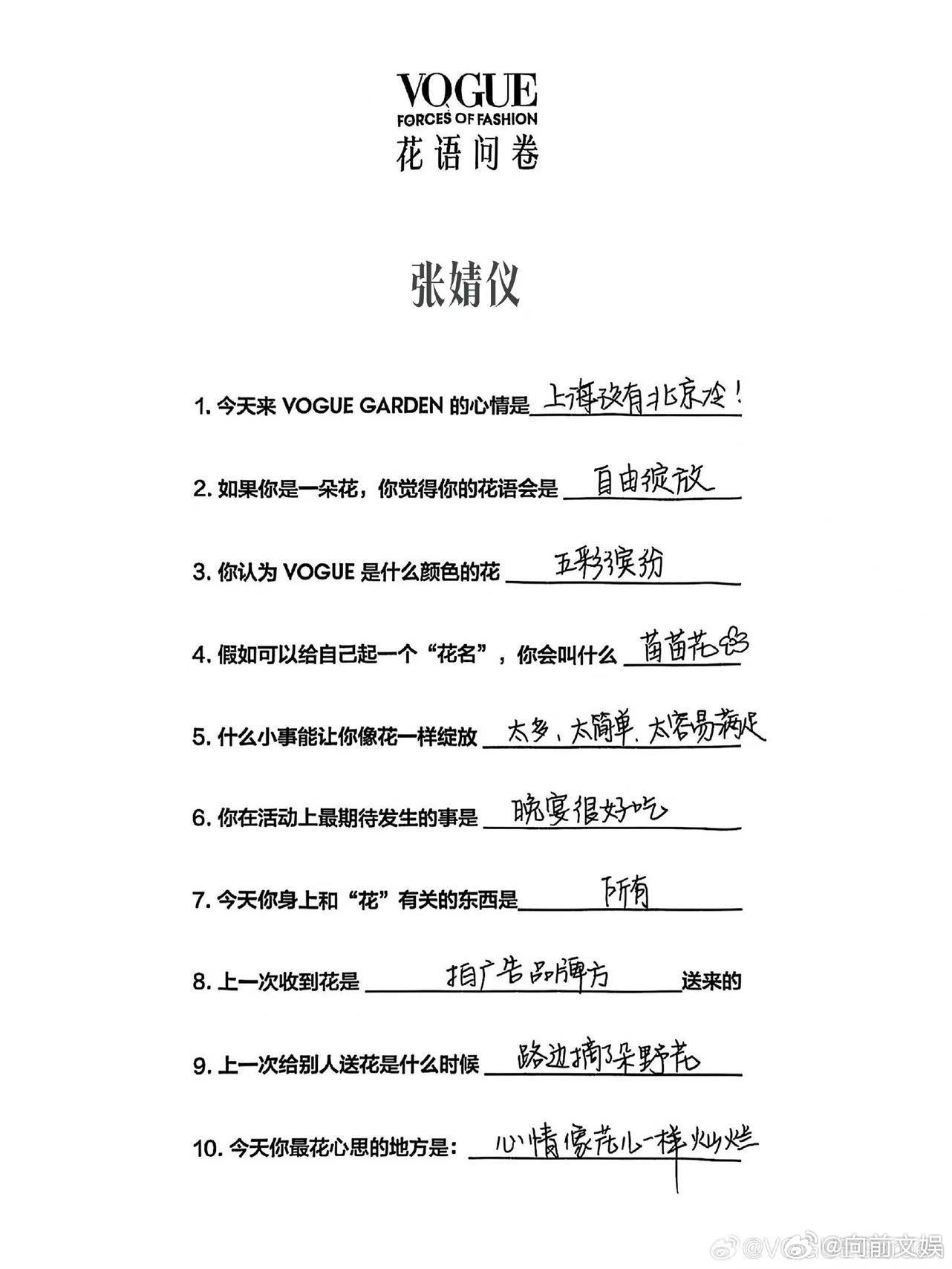 张婧仪期待晚宴很好吃张婧仪花语问卷张婧仪花语问卷，哇塞哇塞， ​​​