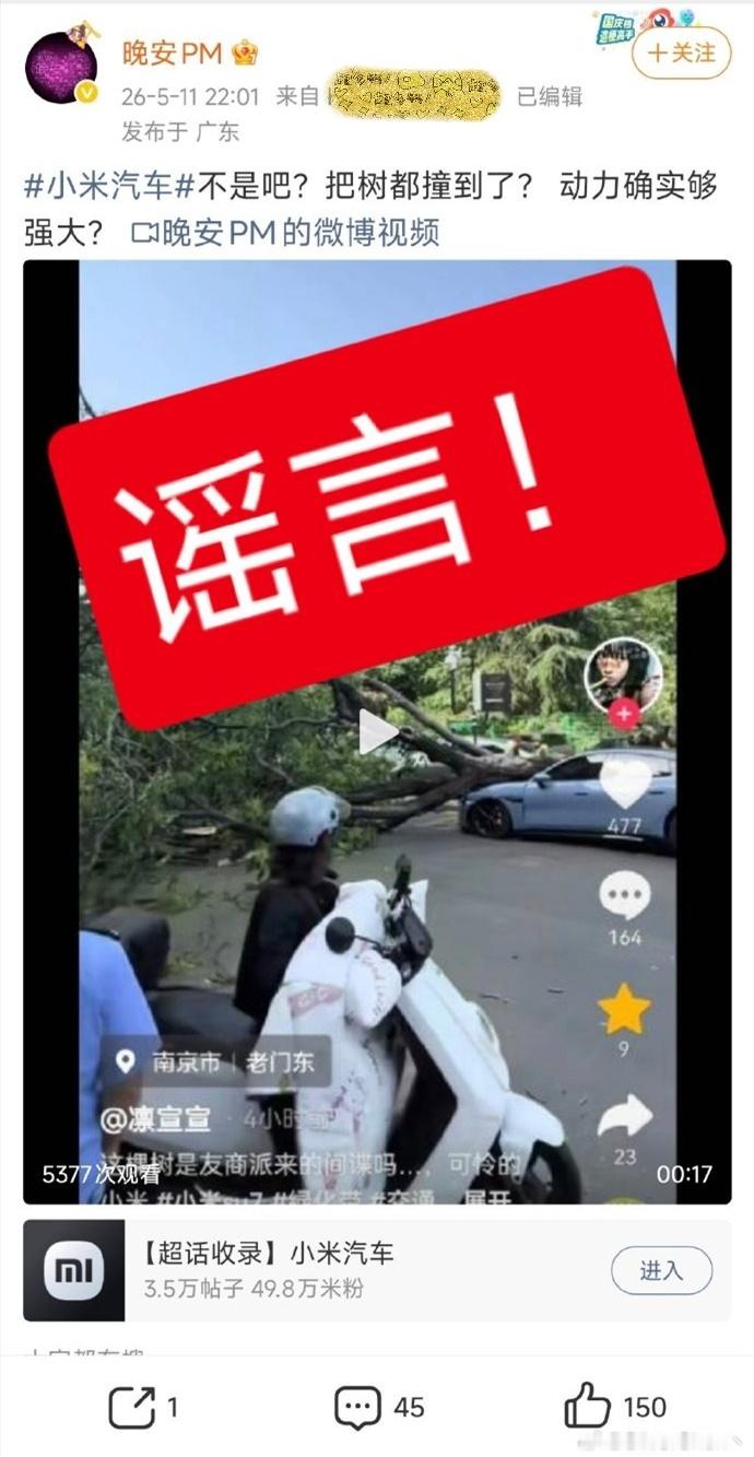又来一个口嗨造谣，建议小米法务赶紧起诉！这些人是不是觉得违法成本太低？