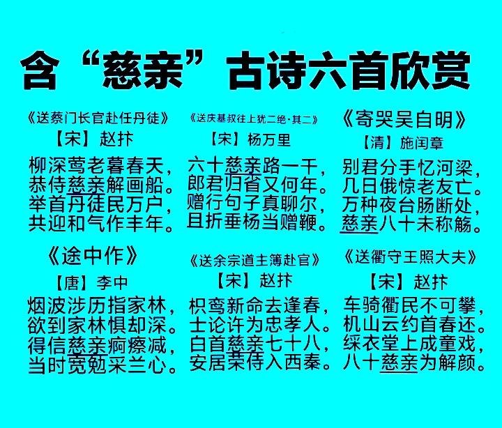 含有《慈亲》的古诗