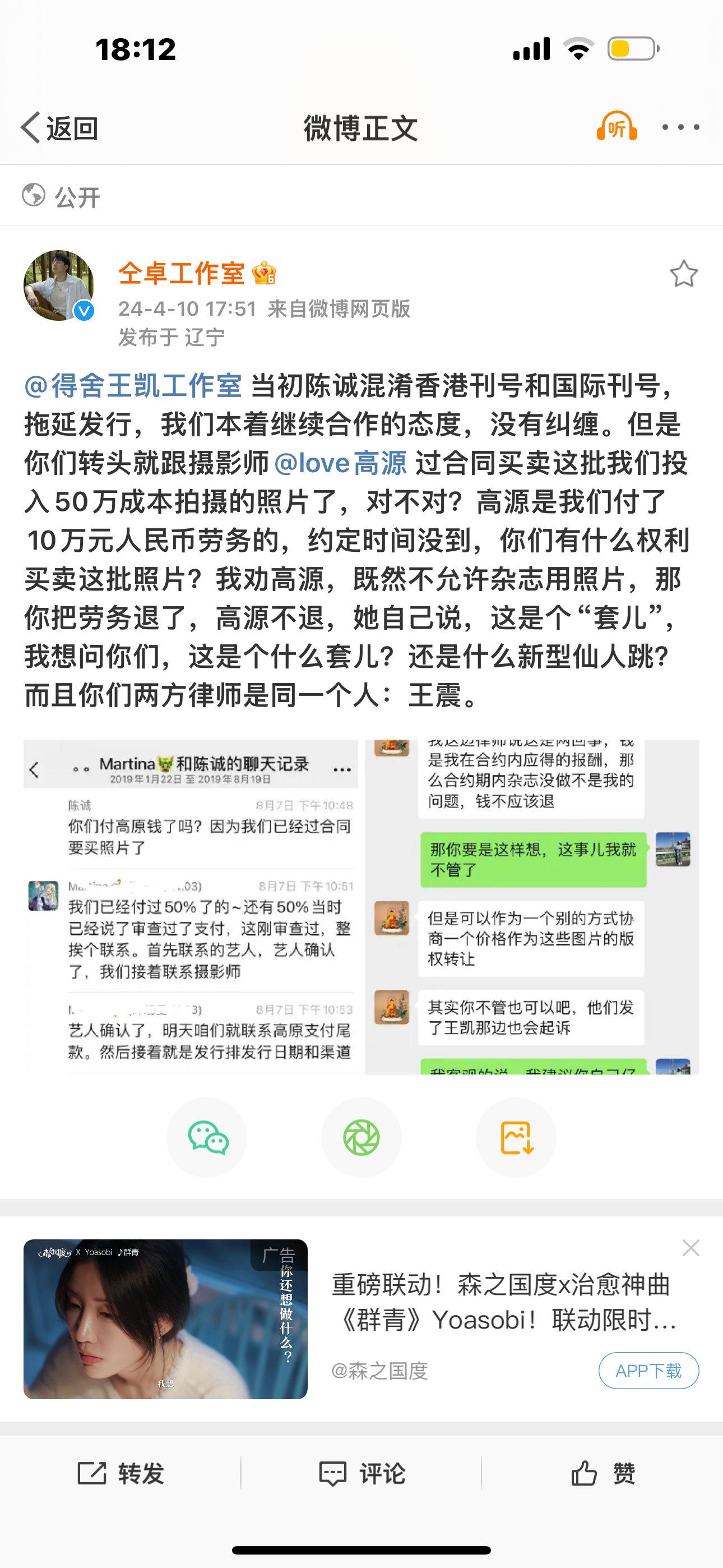 仝卓工作室微博讨债，爆一明星团队远赴洛杉矶拍杂志，自己帮忙垫付了艺人团队近50万