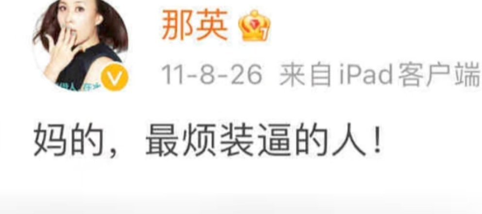 今天是那英“妈的，最烦装逼的人”纪念日 也是黄子韬求婚纪念日#黄子韬求婚哭了##