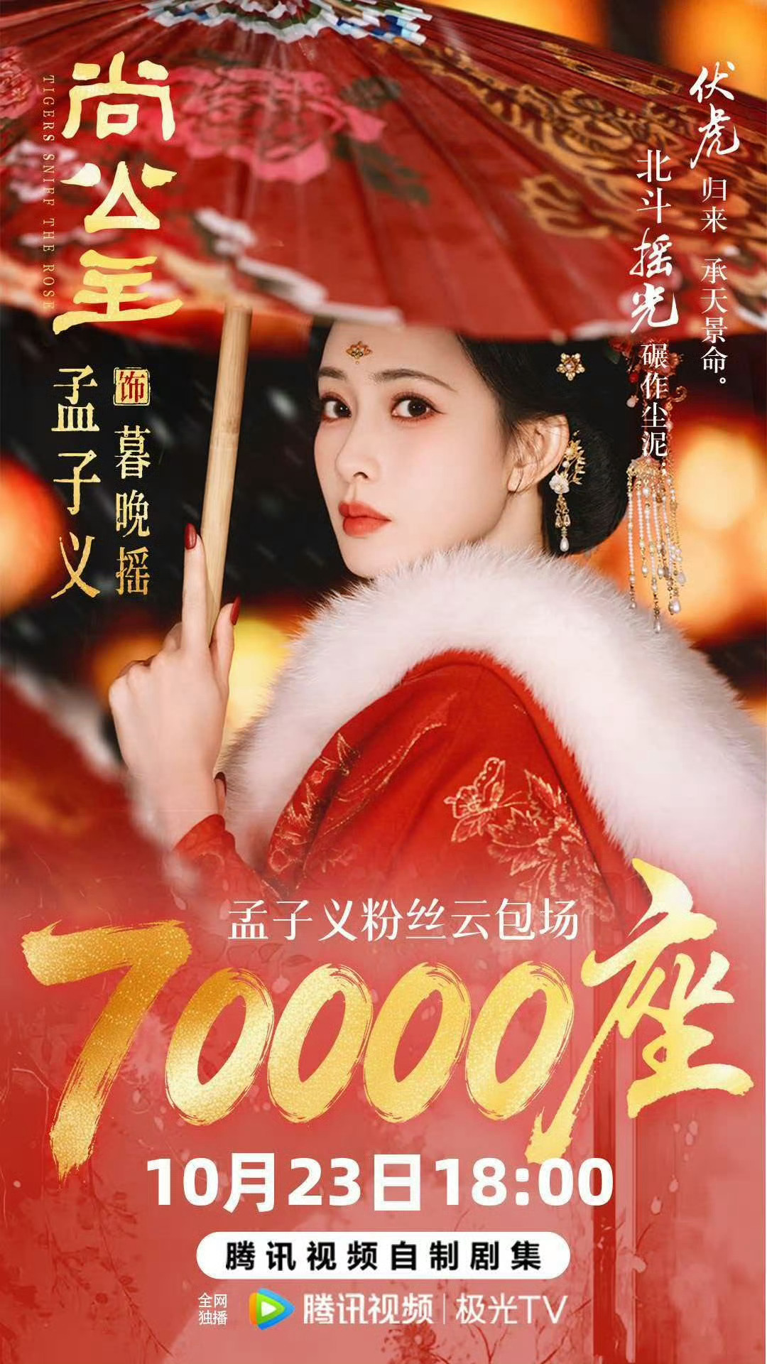 《尚公主》暮晚摇云包场不到24小时完成七万座，孟子义家爱剧护剧不只是说说而已尚公