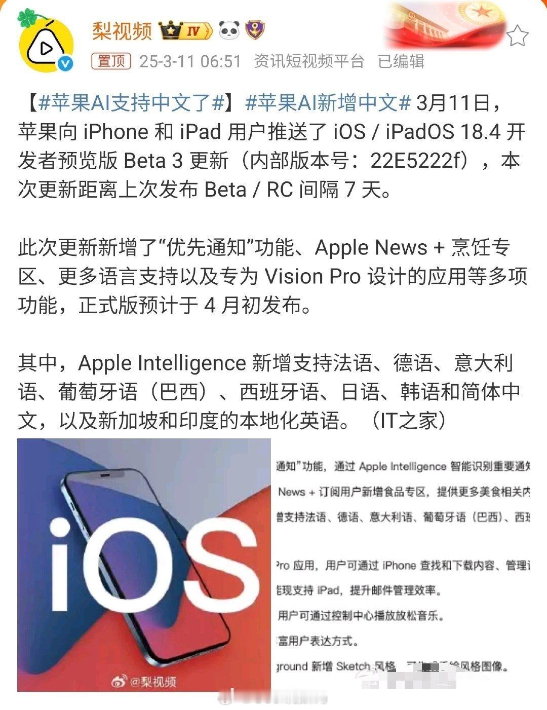 苹果AI支持中文了 国行iPhone又不能使用，有什么卵用？咱安卓用户都早玩腻A