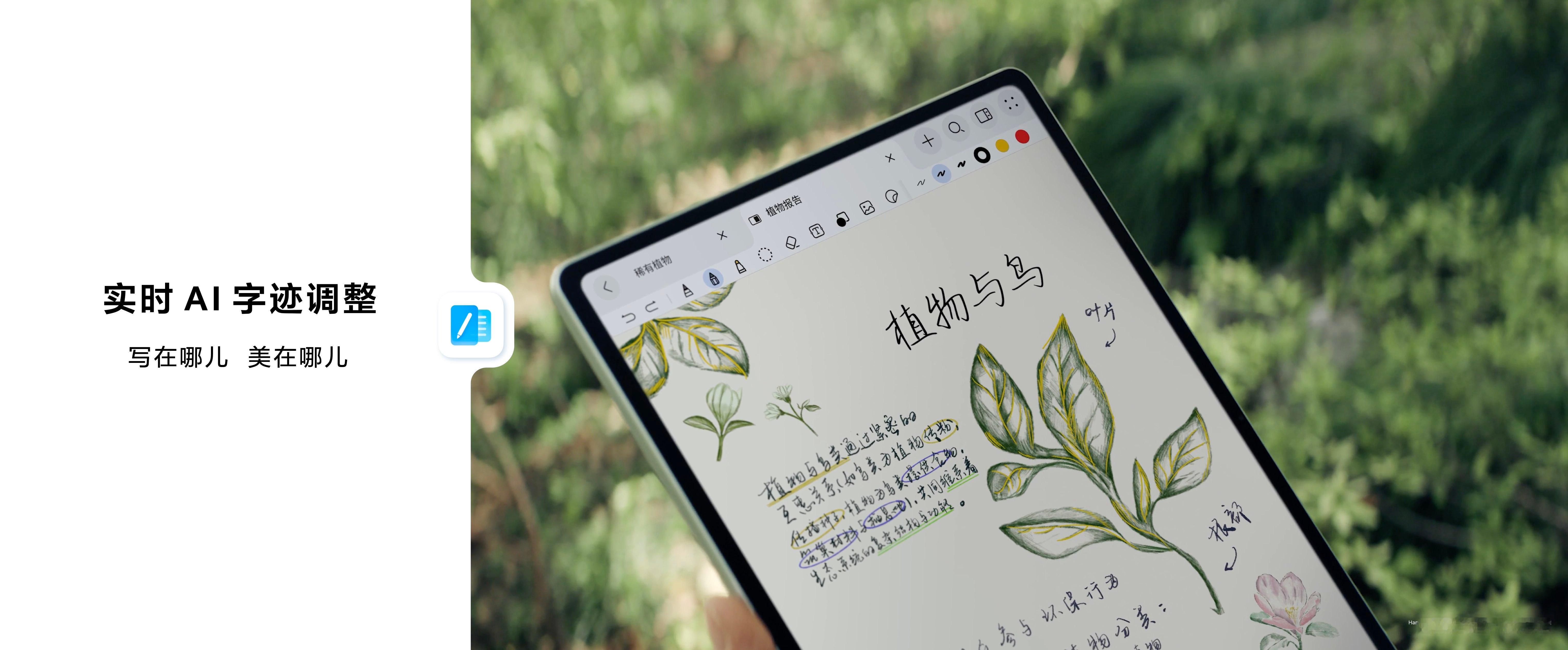 华为笔记App实时AI字迹调整功能再升级，书写中自动激发实时字迹调整，稍作停顿即