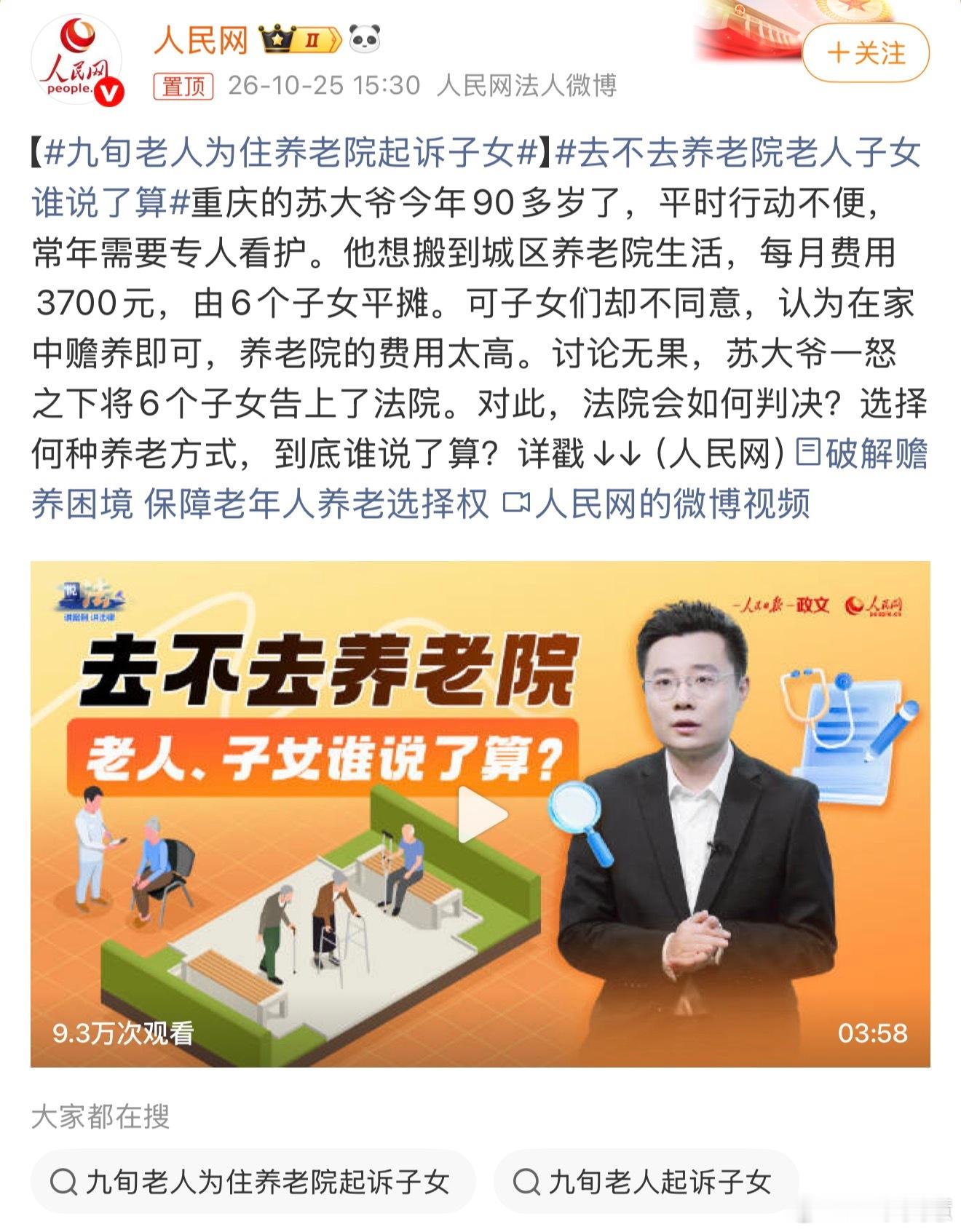去不去养老院老人子女谁说了算都说生孩子是为了防止以后自己老了孤苦伶仃，没人照顾，