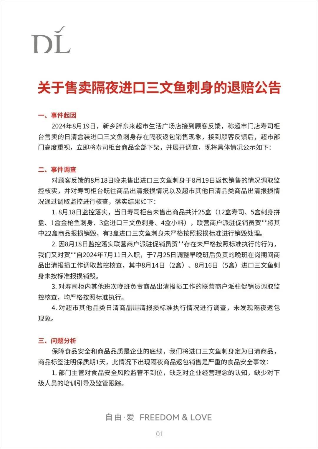 胖东来真办事！像原来凉皮赔付一样，关于售卖隔夜进口三文鱼刺身的退赔，又对投诉的顾