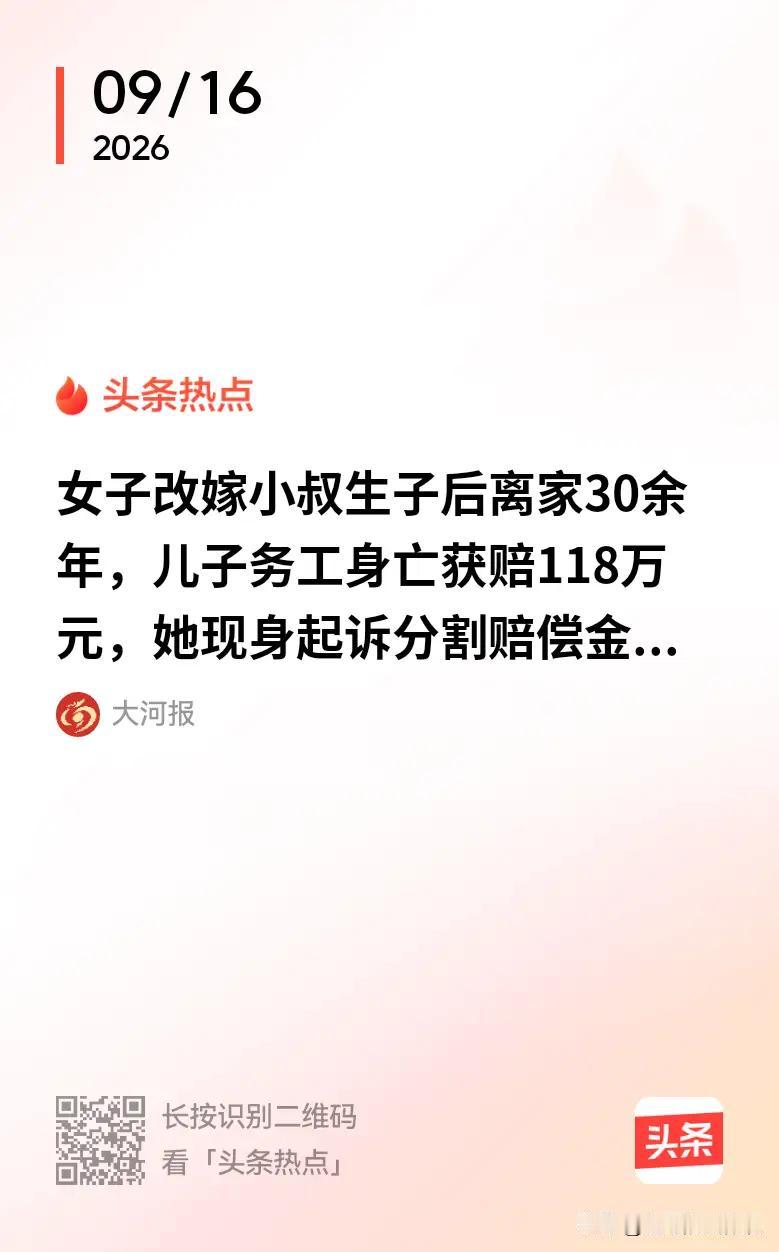 30年不养娃，分钱脸真大？

贵州天柱这事，比电视剧还魔幻。丈夫没了，嫂子嫁小叔