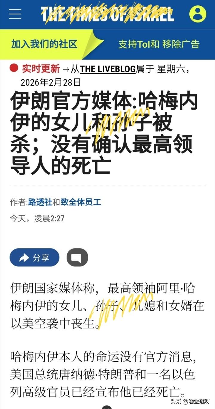 这是以色列官方媒体《以色列时报》的关于伊朗最高领袖哈梅内伊的信息。
关于哈梅内伊