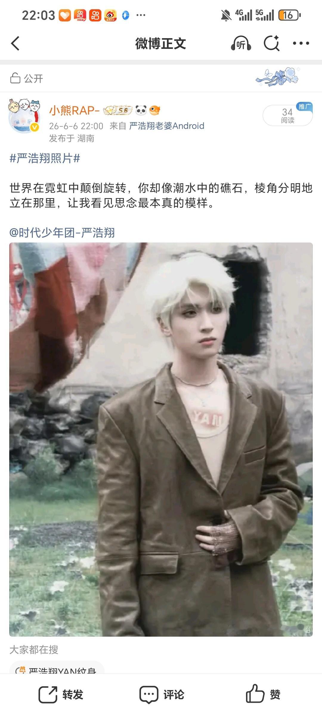 严浩翔的盐汽水基地 yhx严浩翔 原创唱作人 6.6【护浩计划】✅ 专栏 · 小