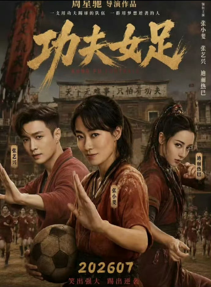 周星驰票房号召力迪丽热巴自2018年上映《21克拉》后，时隔8年再次主演电影。这