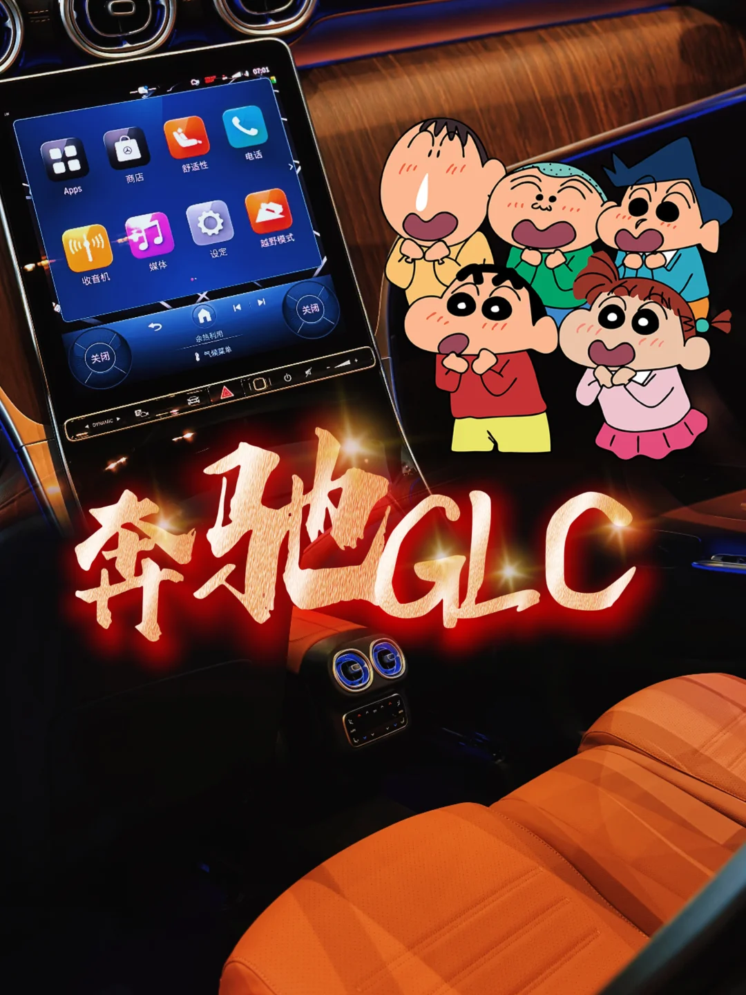 🚗奔驰GLC300L｜豪华SUV天花板😎