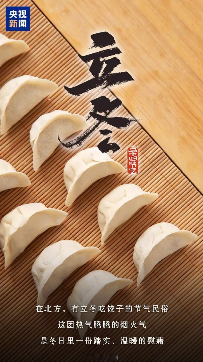 手机壁纸～立冬吃饺子暖身，冬日烟火气，温暖又健康