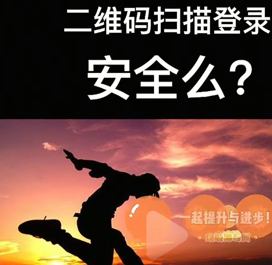 登录方式大比拼：扫码、
验证码，哪种更安全
你选对了吗？
现在的应用程序提供了多