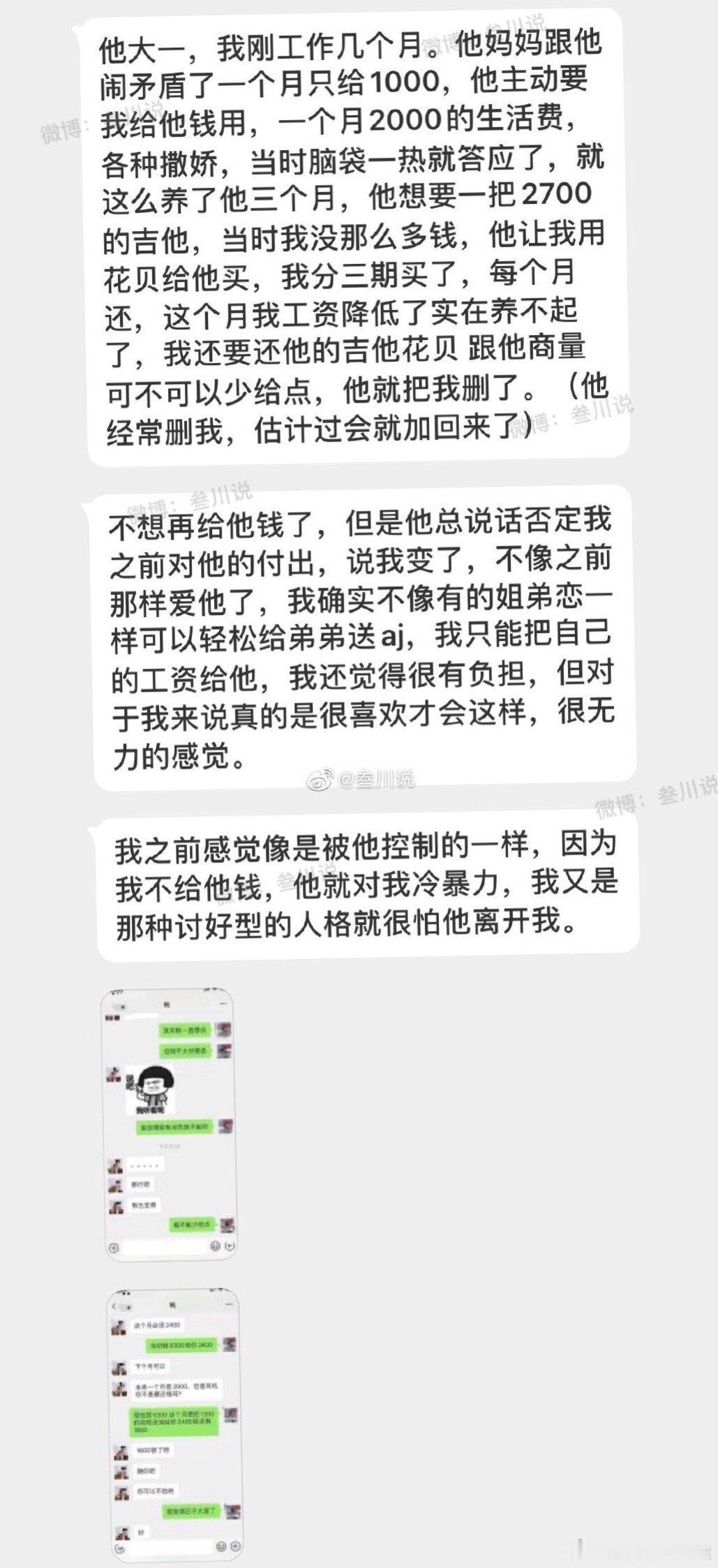 爱上弟弟之后，我流下了后悔的眼泪.. ​​​