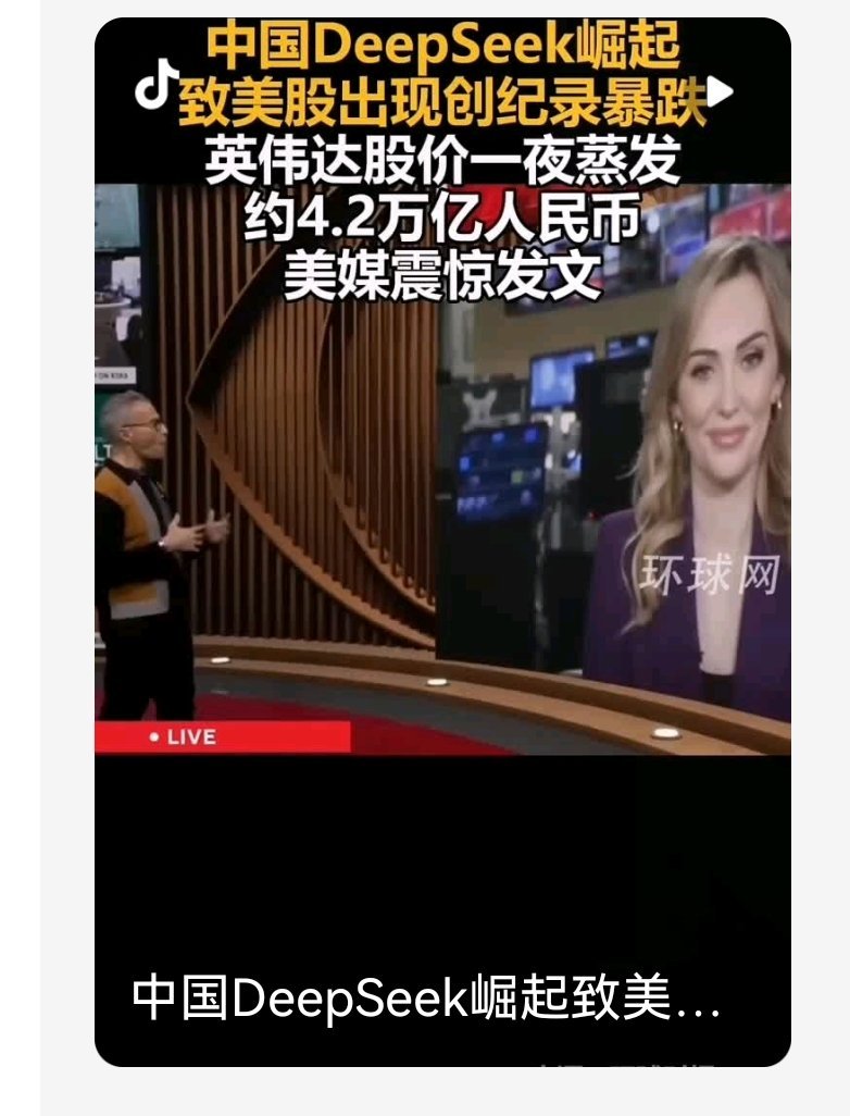 美媒惊问DeepSeek是谁 美媒：“DeepSeek”是谁？怎么把美股“掀翻”