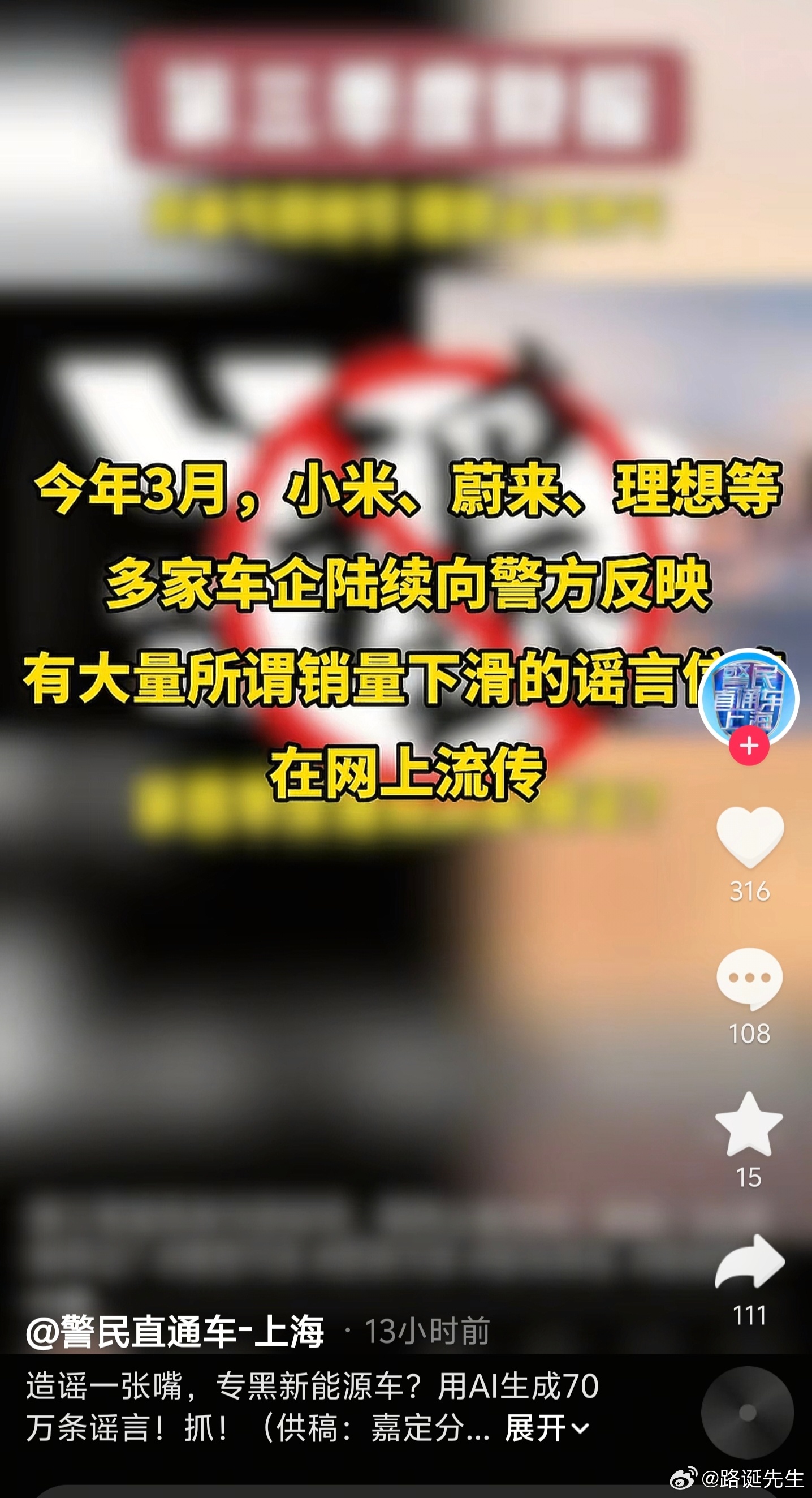 专黑小米、蔚来、理想等新能源汽车品牌，上海警方端掉AI水军，两人被采取刑事强制措