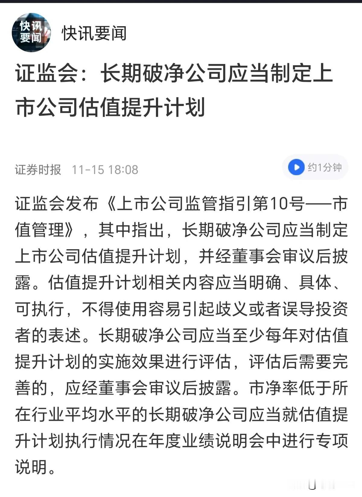 市值管理，说起来容易，做起来难！很多国企上市公司股价长年累月低于净资产，管理层难