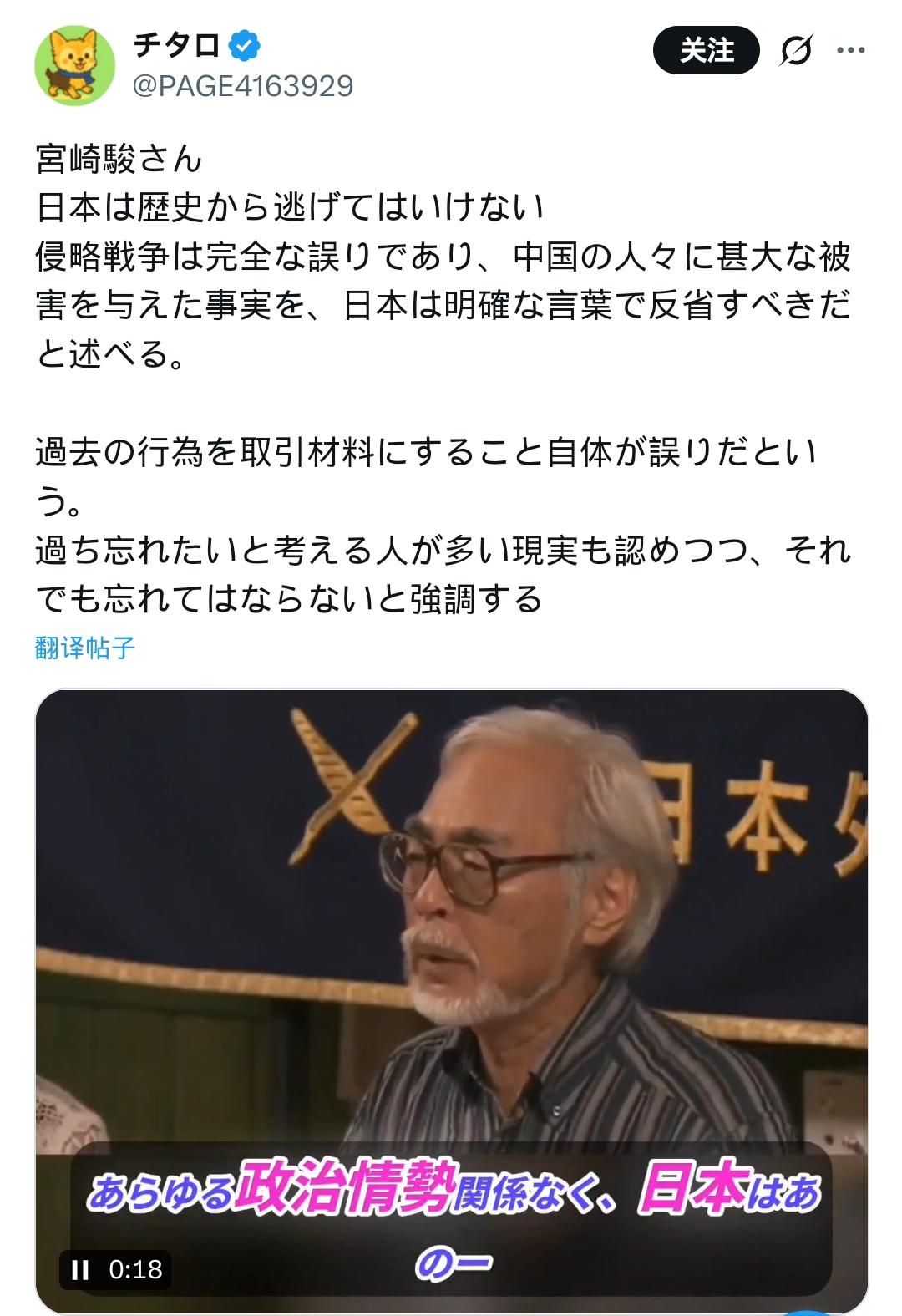 又见宫崎骏发言！

宫崎骏认为，日本不应逃避历史。侵略战争是一个彻头彻尾的错误，
