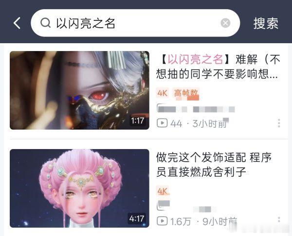 仙畜有别 