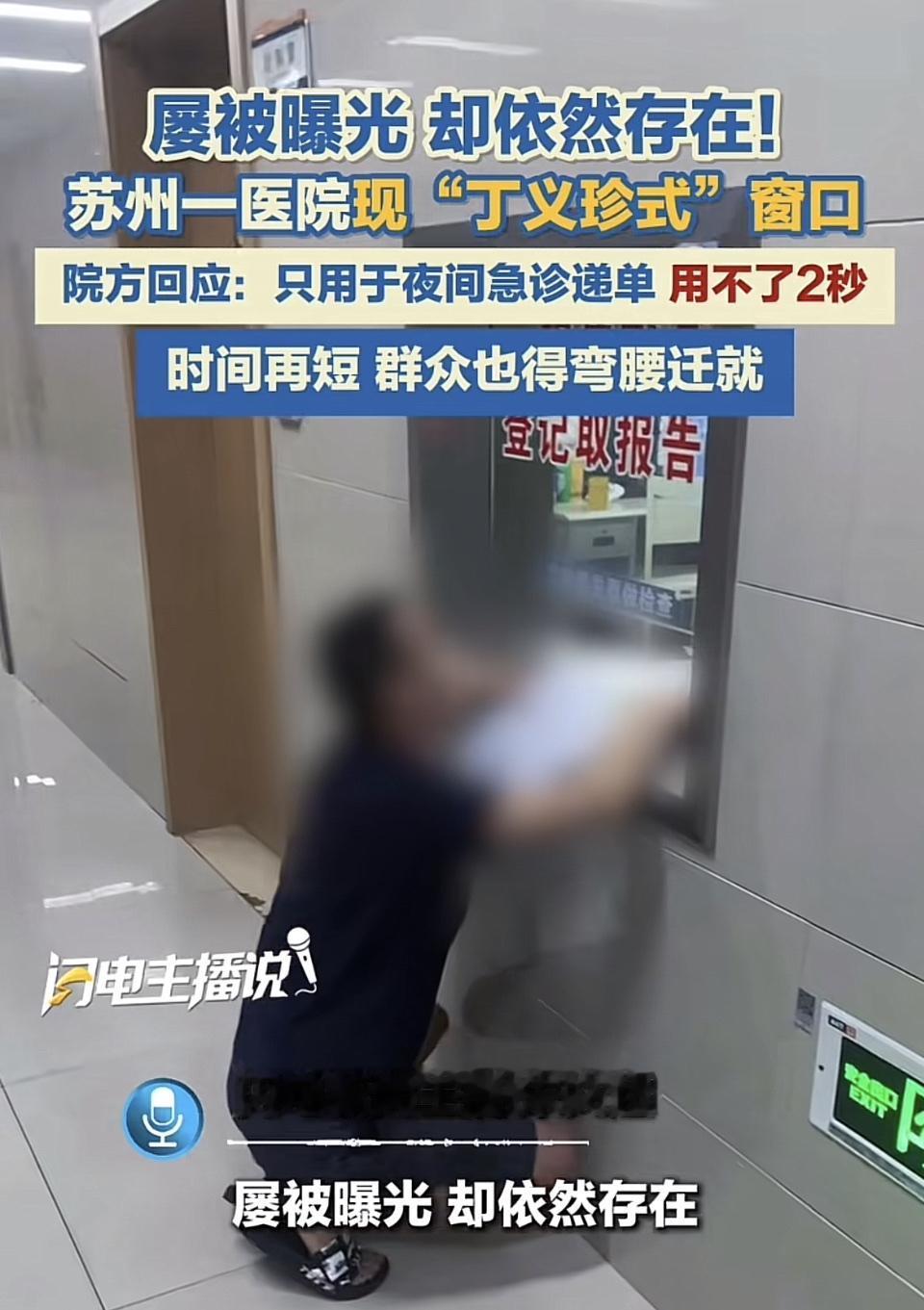 让人蹲地上的窗口，为人民服务。我们的终指是为人民服务啊。何为便民 行政服务窗口