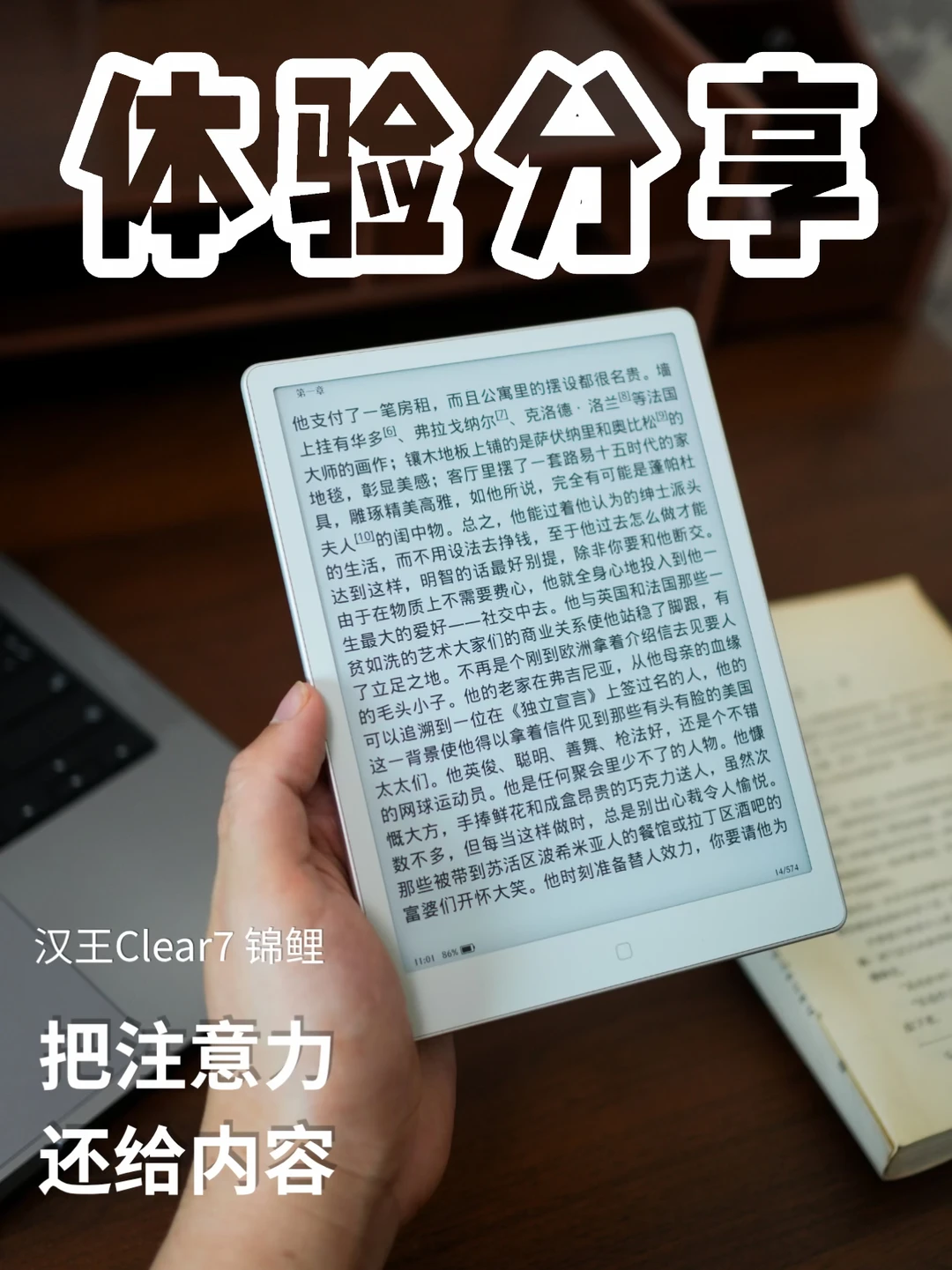 纸质书和平板之间，我选汉王Clear7锦鲤